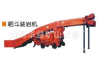 【耙斗裝巖機(jī)批發(fā)】“功課前”的工作！！